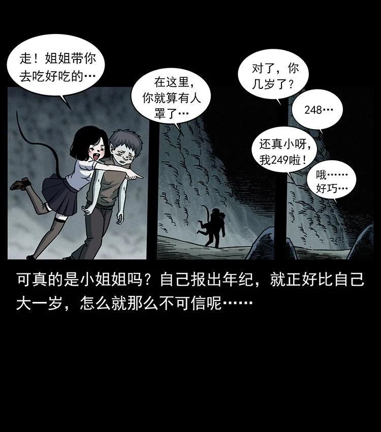 幽冥诡匠鬼丫头漫画漫画,482 以树为启点56图