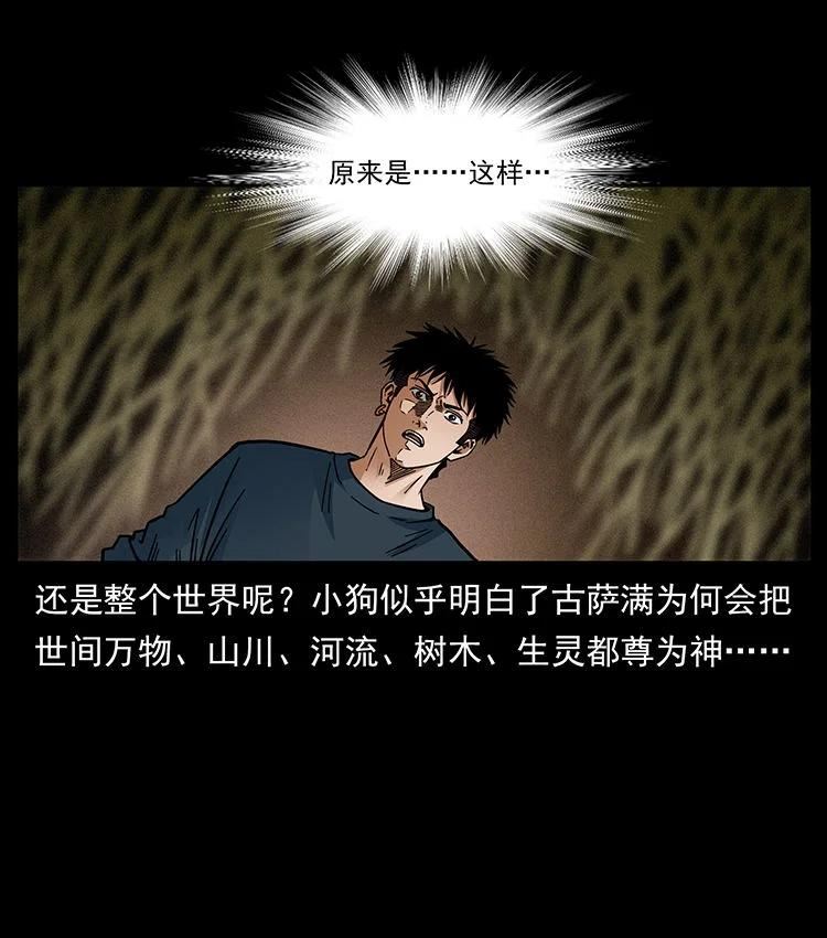 幽冥诡匠鬼丫头漫画漫画,482 以树为启点77图