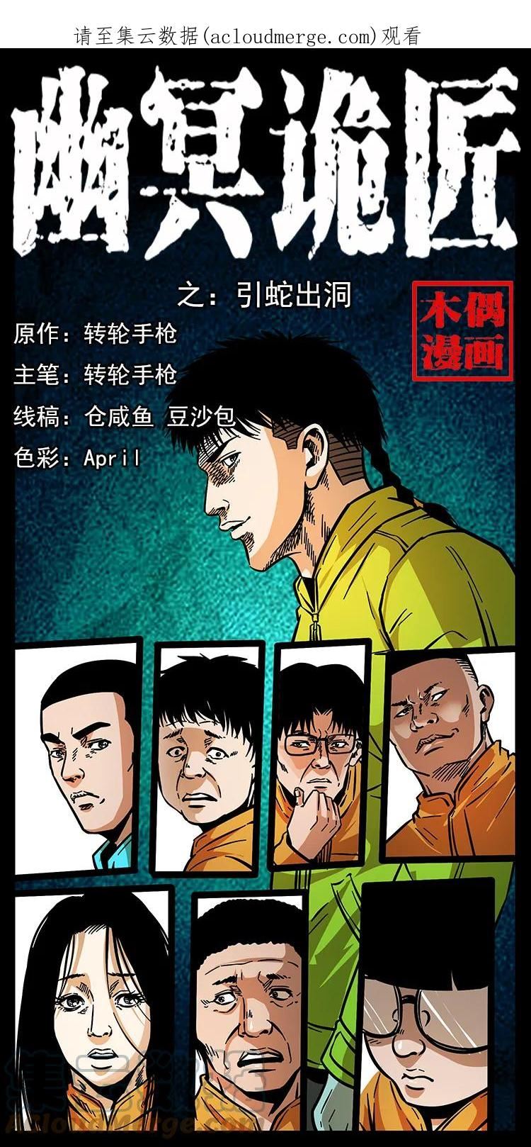 幽冥诡匠术士刘基漫画,178 引蛇出洞1图