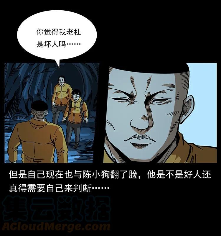 幽冥诡匠术士刘基漫画,178 引蛇出洞22图