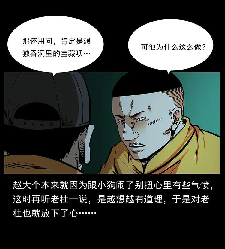 幽冥诡匠术士刘基漫画,178 引蛇出洞24图