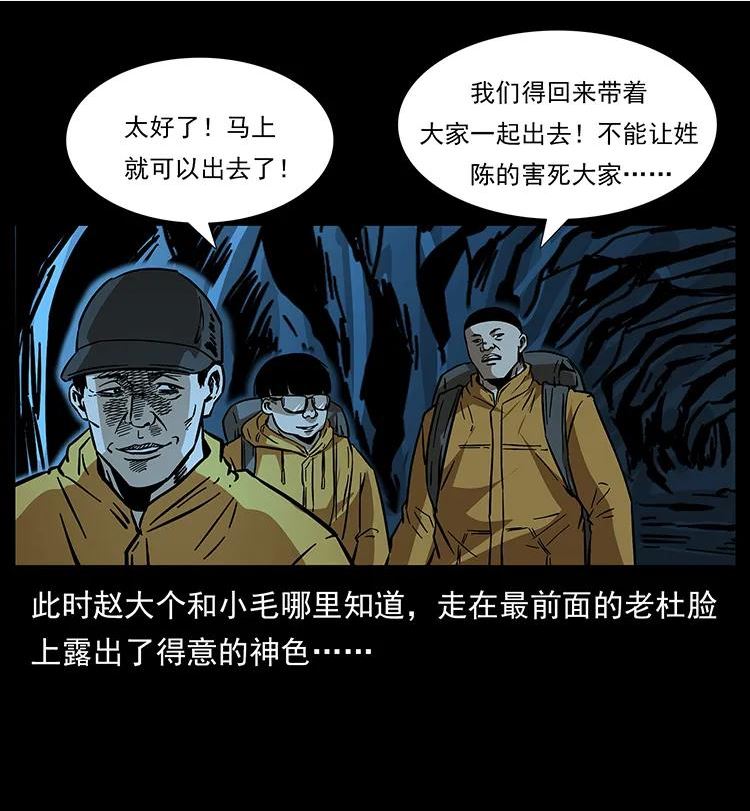 幽冥诡匠术士刘基漫画,178 引蛇出洞30图