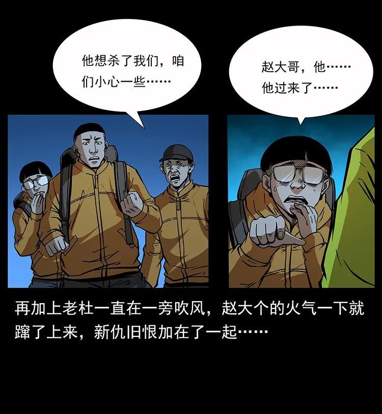 幽冥诡匠术士刘基漫画,178 引蛇出洞36图