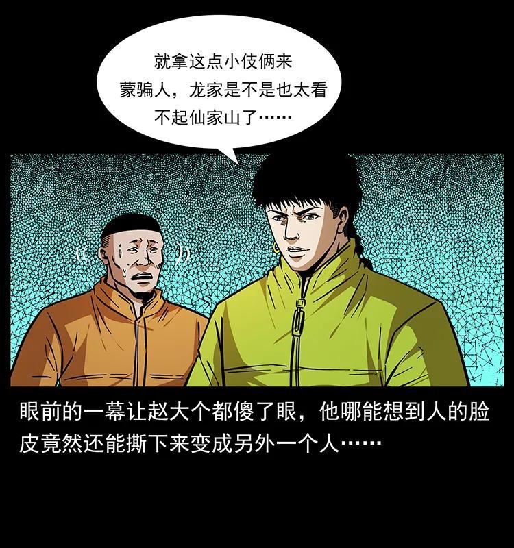 幽冥诡匠术士刘基漫画,178 引蛇出洞48图