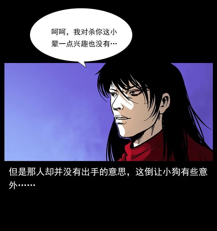 幽冥诡匠术士刘基漫画,178 引蛇出洞62图