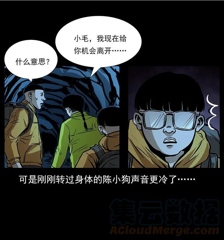 幽冥诡匠术士刘基漫画,178 引蛇出洞70图