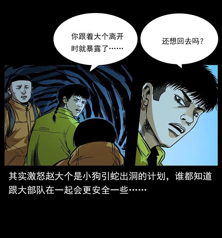 幽冥诡匠术士刘基漫画,178 引蛇出洞71图