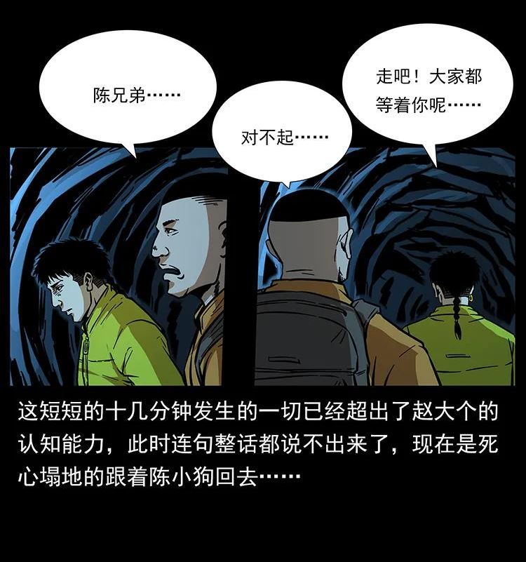 幽冥诡匠术士刘基漫画,178 引蛇出洞75图