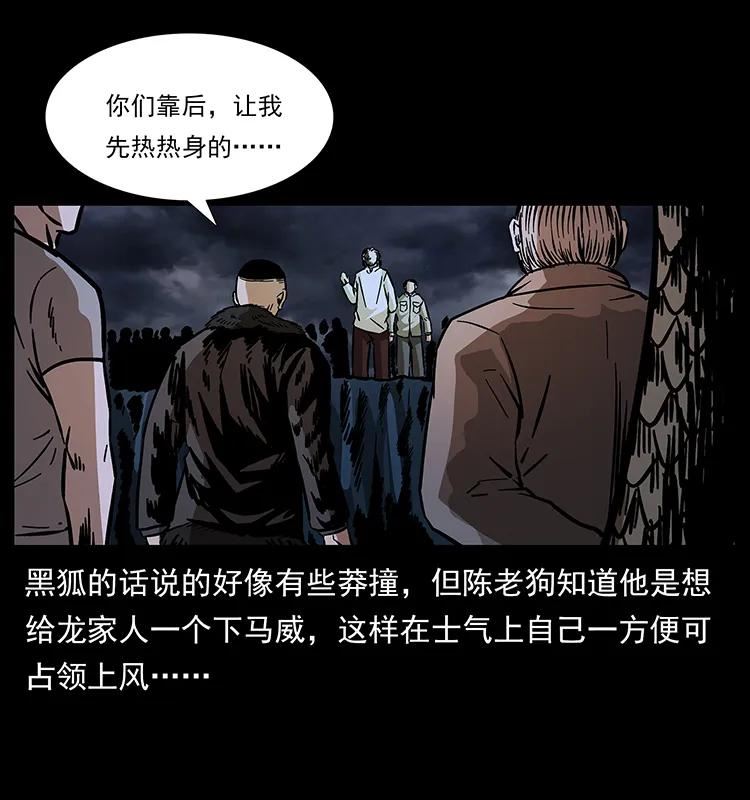 幽冥诡匠术士刘基漫画,178 引蛇出洞83图