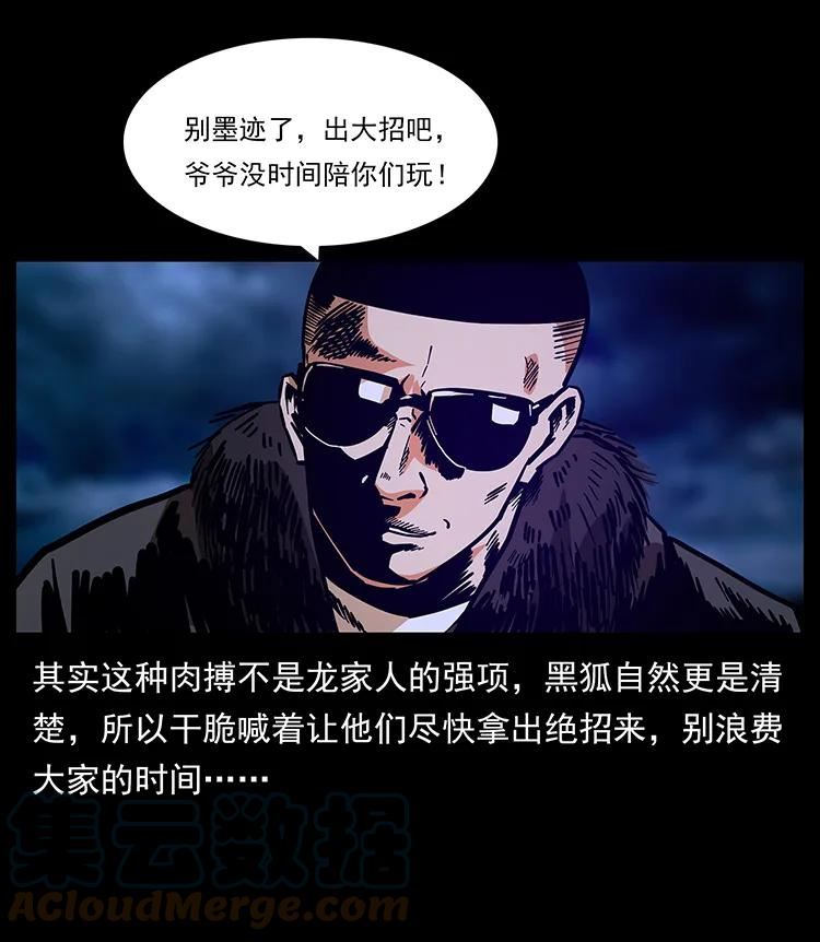 幽冥诡匠术士刘基漫画,178 引蛇出洞88图