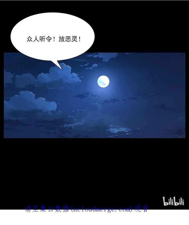 幽冥诡匠术士刘基漫画,178 引蛇出洞90图