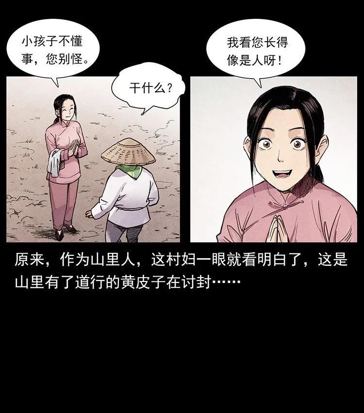 幽冥诡匠鬼罗丽漫画惊奇手札漫画,外传 洛生传1 猎妖17图