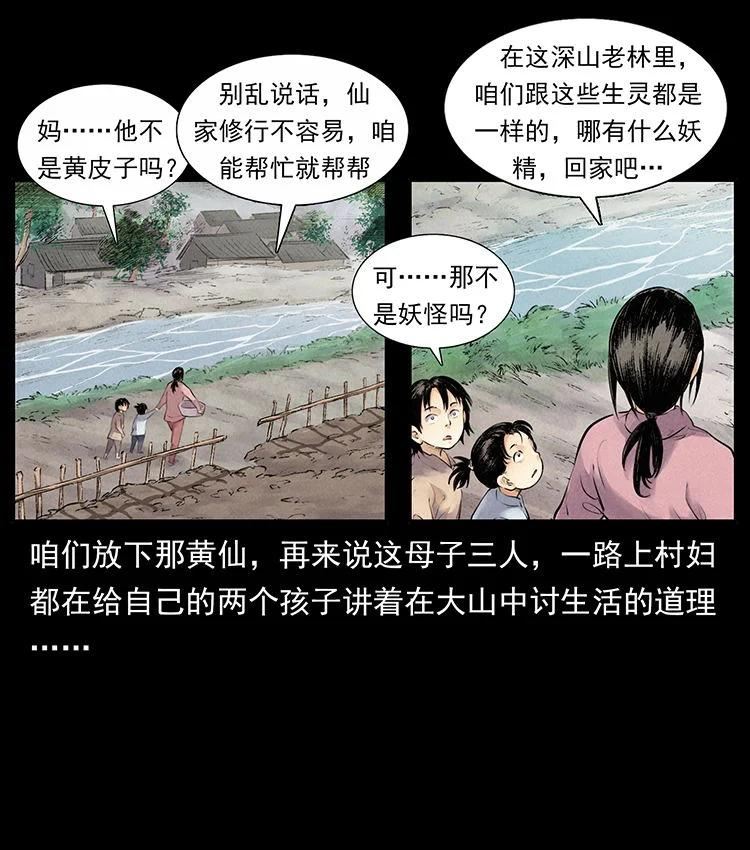 幽冥诡匠鬼罗丽漫画惊奇手札漫画,外传 洛生传1 猎妖23图