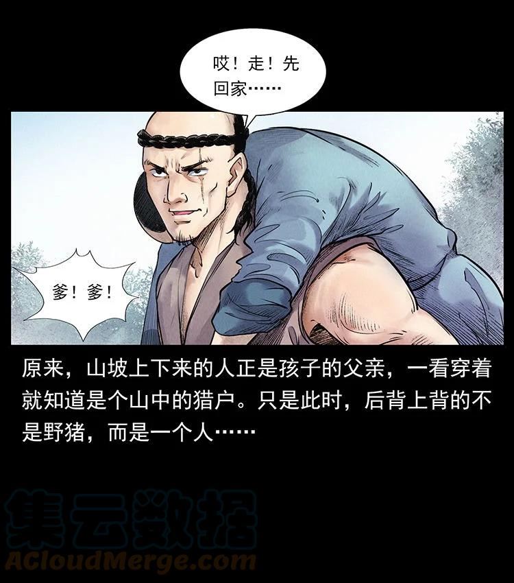 幽冥诡匠鬼罗丽漫画惊奇手札漫画,外传 洛生传1 猎妖25图