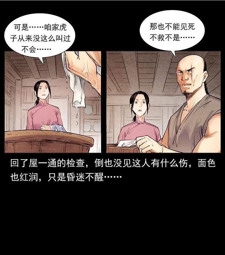 幽冥诡匠鬼罗丽漫画惊奇手札漫画,外传 洛生传1 猎妖30图