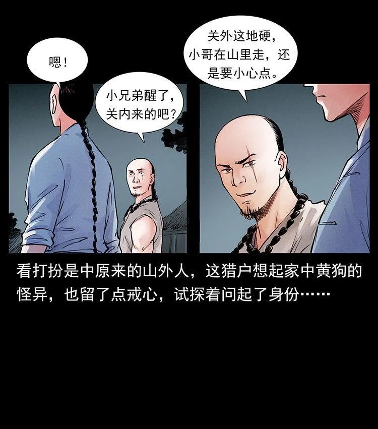 幽冥诡匠鬼罗丽漫画惊奇手札漫画,外传 洛生传1 猎妖38图