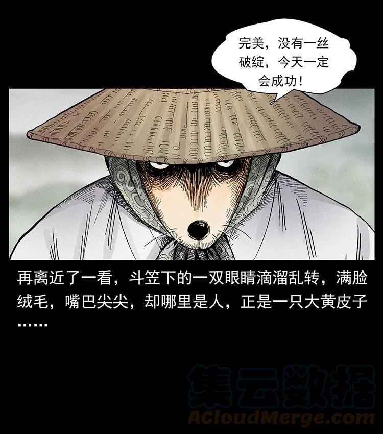 幽冥诡匠鬼罗丽漫画惊奇手札漫画,外传 洛生传1 猎妖4图