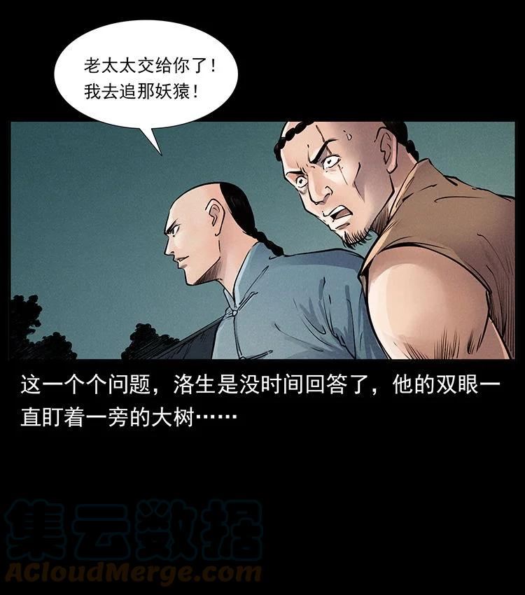 幽冥诡匠鬼罗丽漫画惊奇手札漫画,外传 洛生传1 猎妖61图