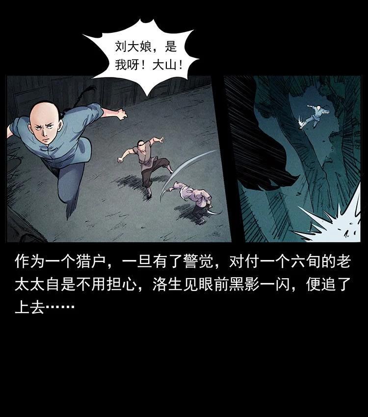 幽冥诡匠鬼罗丽漫画惊奇手札漫画,外传 洛生传1 猎妖63图