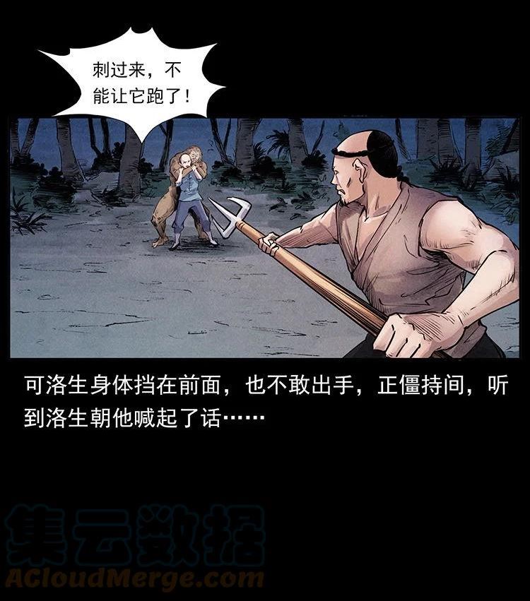 幽冥诡匠鬼罗丽漫画惊奇手札漫画,外传 洛生传1 猎妖76图