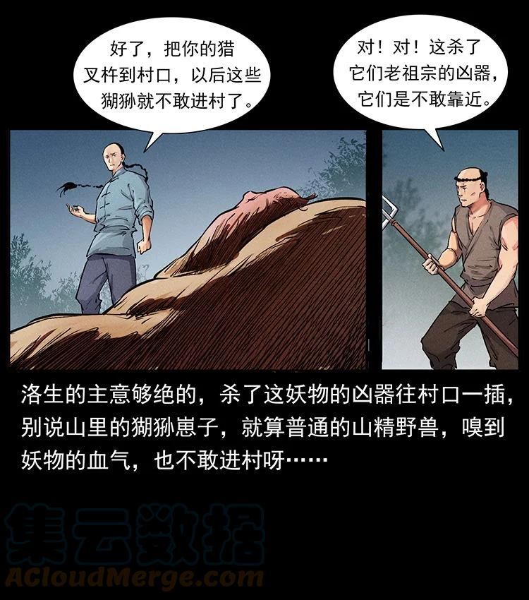 幽冥诡匠鬼罗丽漫画惊奇手札漫画,外传 洛生传1 猎妖88图