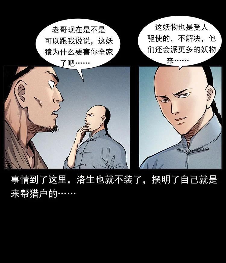 幽冥诡匠鬼罗丽漫画惊奇手札漫画,外传 洛生传1 猎妖89图