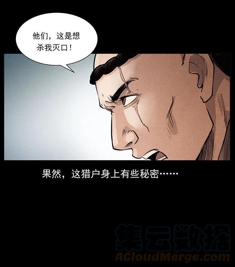 幽冥诡匠鬼罗丽漫画惊奇手札漫画,外传 洛生传1 猎妖91图