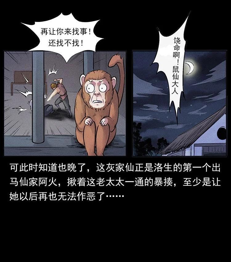 幽冥诡匠全集有声版漫画,外传 洛生传3 剿匪11图