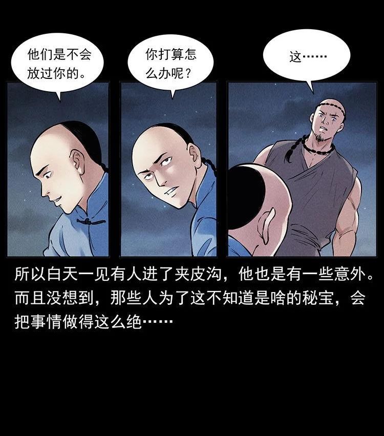 幽冥诡匠全集有声版漫画,外传 洛生传3 剿匪14图