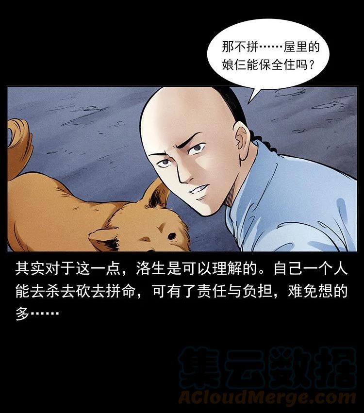 幽冥诡匠全集有声版漫画,外传 洛生传3 剿匪16图