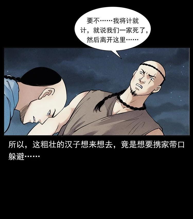 幽冥诡匠全集有声版漫画,外传 洛生传3 剿匪17图