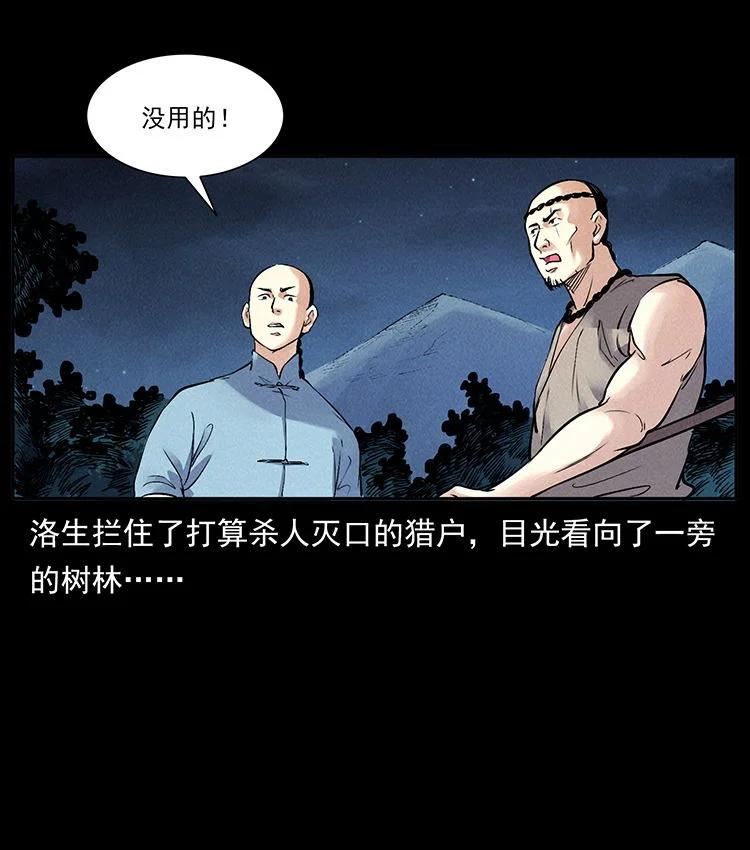 幽冥诡匠全集有声版漫画,外传 洛生传3 剿匪23图