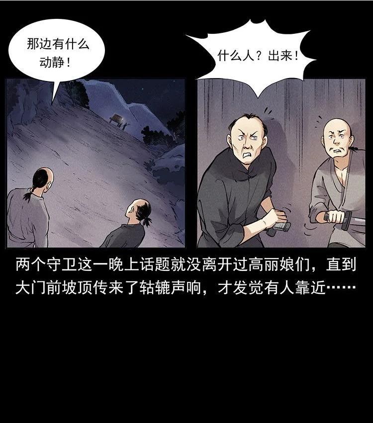 幽冥诡匠全集有声版漫画,外传 洛生传3 剿匪30图