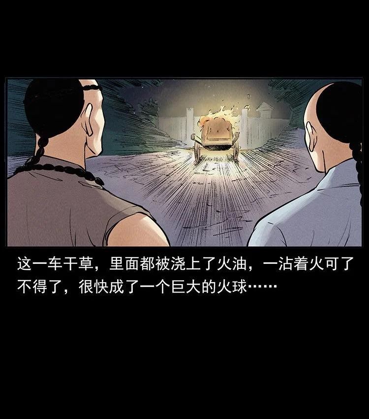 幽冥诡匠全集有声版漫画,外传 洛生传3 剿匪33图