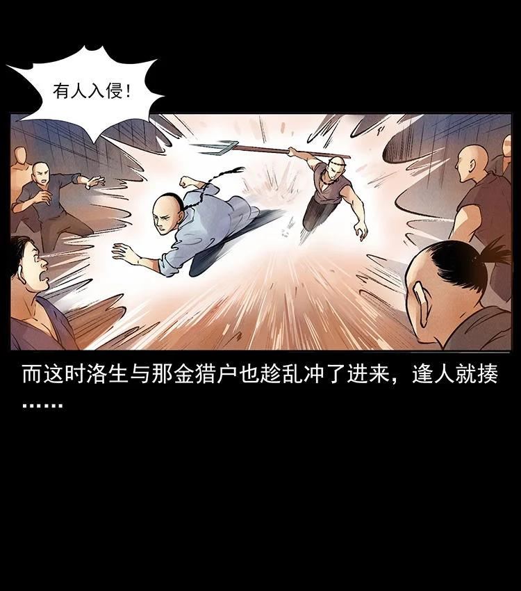 幽冥诡匠全集有声版漫画,外传 洛生传3 剿匪41图