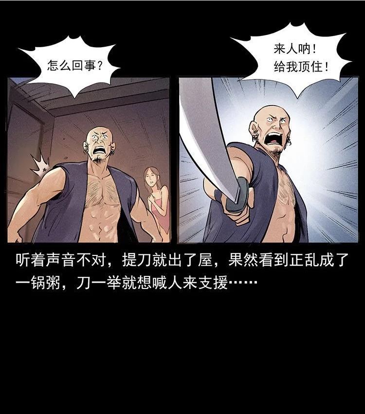 幽冥诡匠全集有声版漫画,外传 洛生传3 剿匪50图