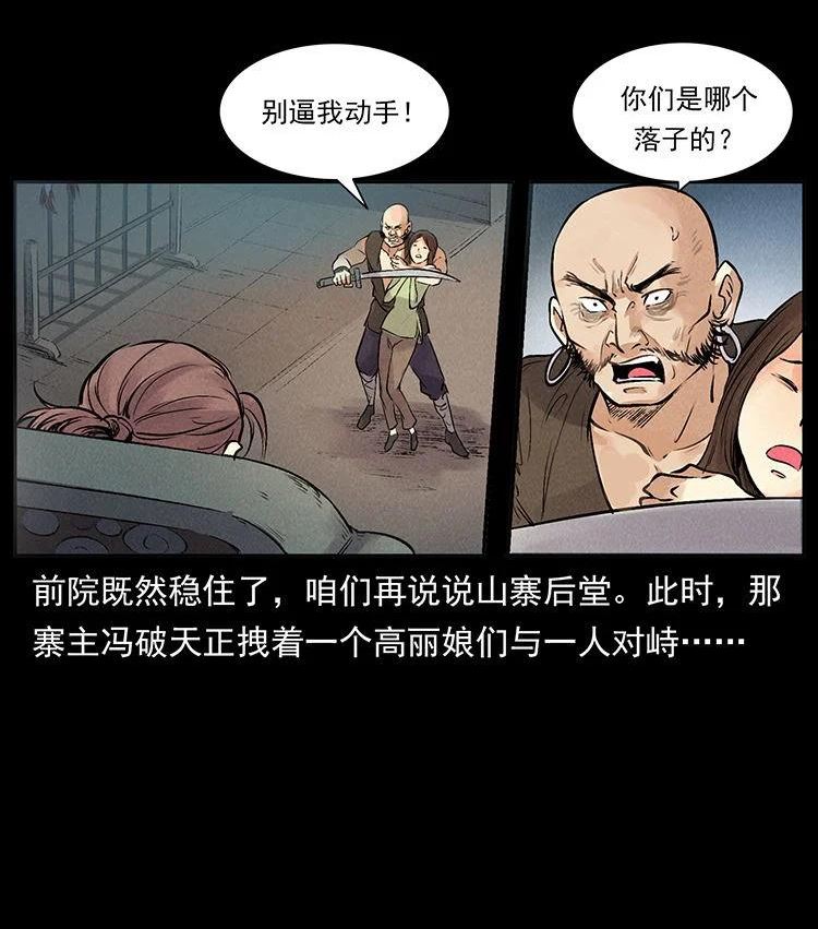 幽冥诡匠全集有声版漫画,外传 洛生传3 剿匪53图