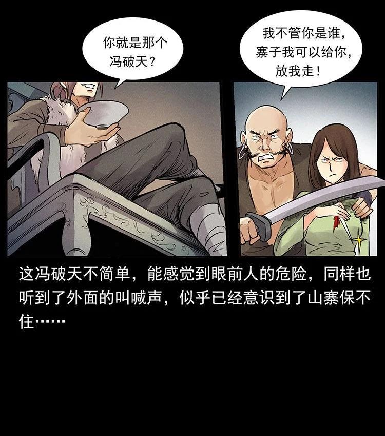 幽冥诡匠全集有声版漫画,外传 洛生传3 剿匪54图