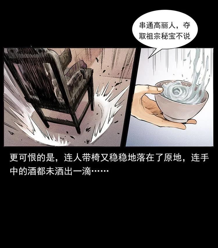 幽冥诡匠全集有声版漫画,外传 洛生传3 剿匪57图