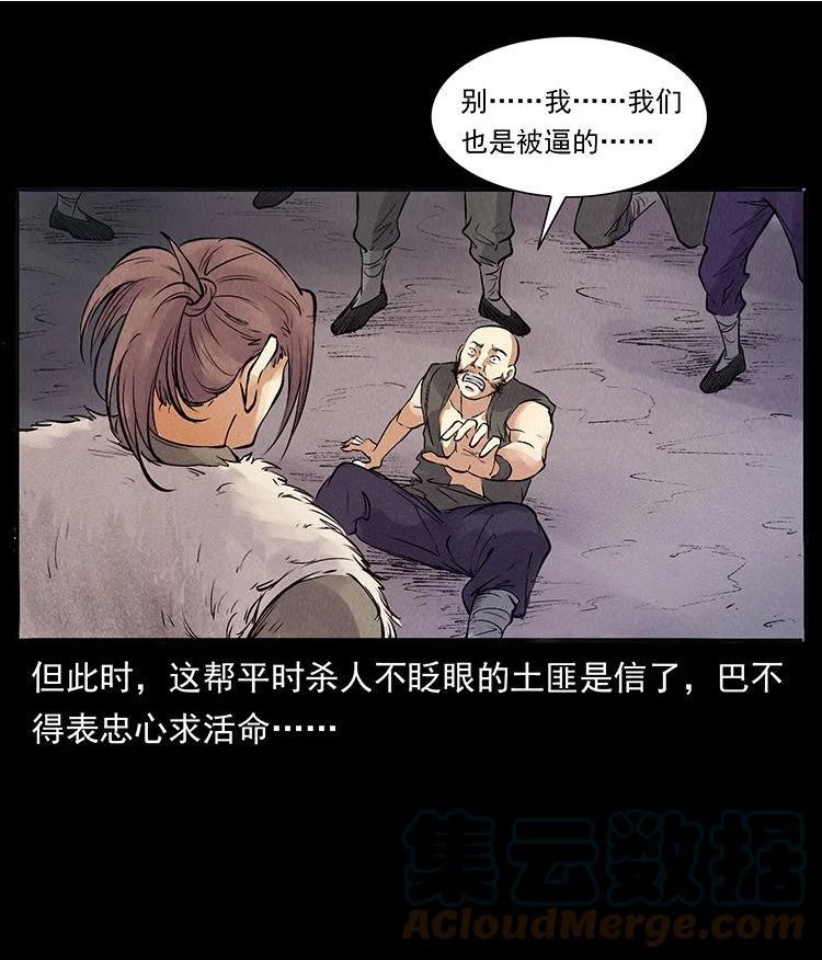 幽冥诡匠全集有声版漫画,外传 洛生传3 剿匪70图