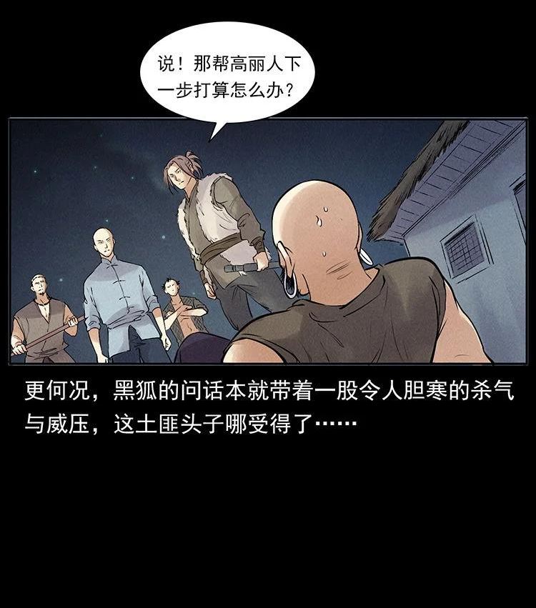 幽冥诡匠全集有声版漫画,外传 洛生传3 剿匪71图