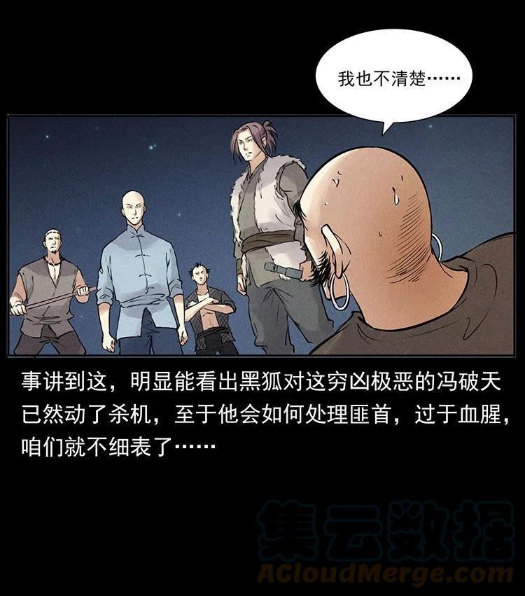 幽冥诡匠全集有声版漫画,外传 洛生传3 剿匪76图