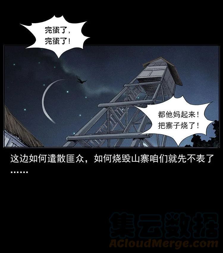 幽冥诡匠全集有声版漫画,外传 洛生传3 剿匪79图