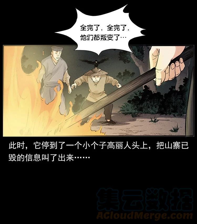 幽冥诡匠全集有声版漫画,外传 洛生传3 剿匪82图