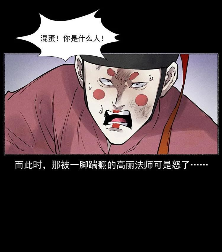 幽冥诡匠漫画,外传 洛生传6 黑萨满5图