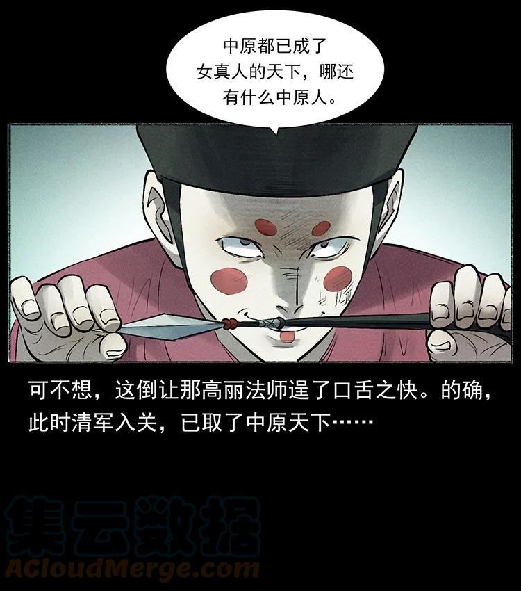 幽冥诡匠漫画,外传 洛生传6 黑萨满7图