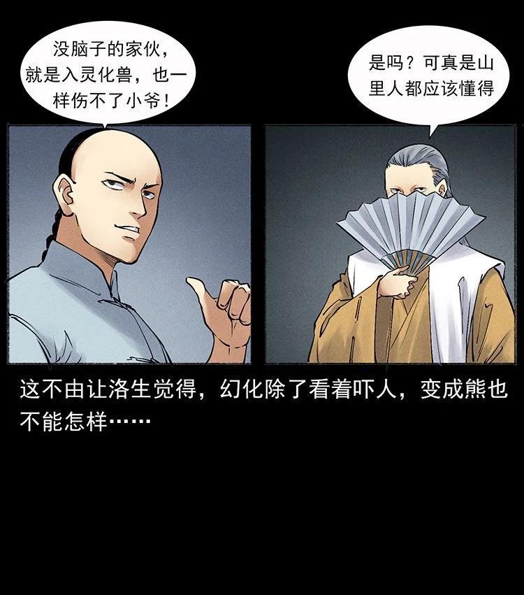 幽冥诡匠免费观看完整版漫画,外传 洛生传7 黑白双蛇12图