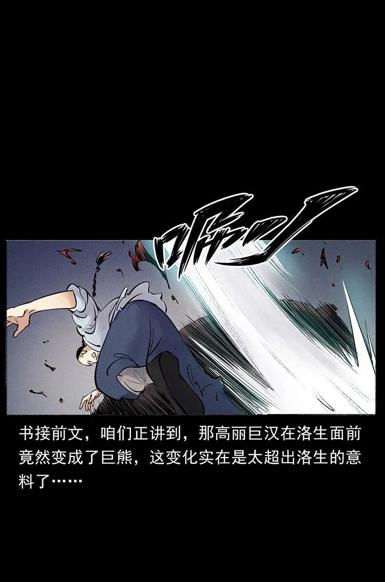 幽冥诡匠免费观看完整版漫画,外传 洛生传7 黑白双蛇2图