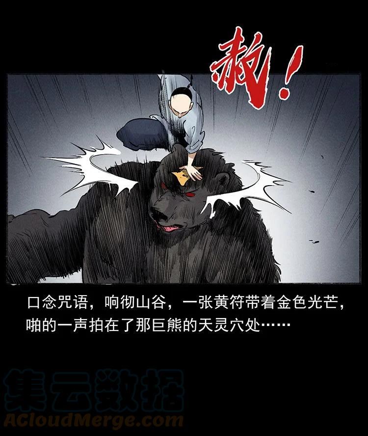 幽冥诡匠免费观看完整版漫画,外传 洛生传7 黑白双蛇25图