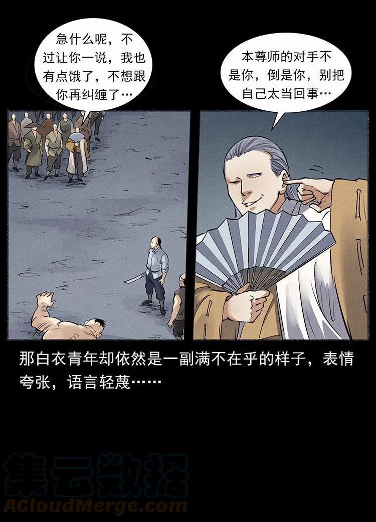 幽冥诡匠免费观看完整版漫画,外传 洛生传7 黑白双蛇31图